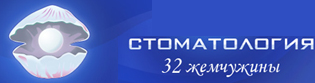Стоматология 